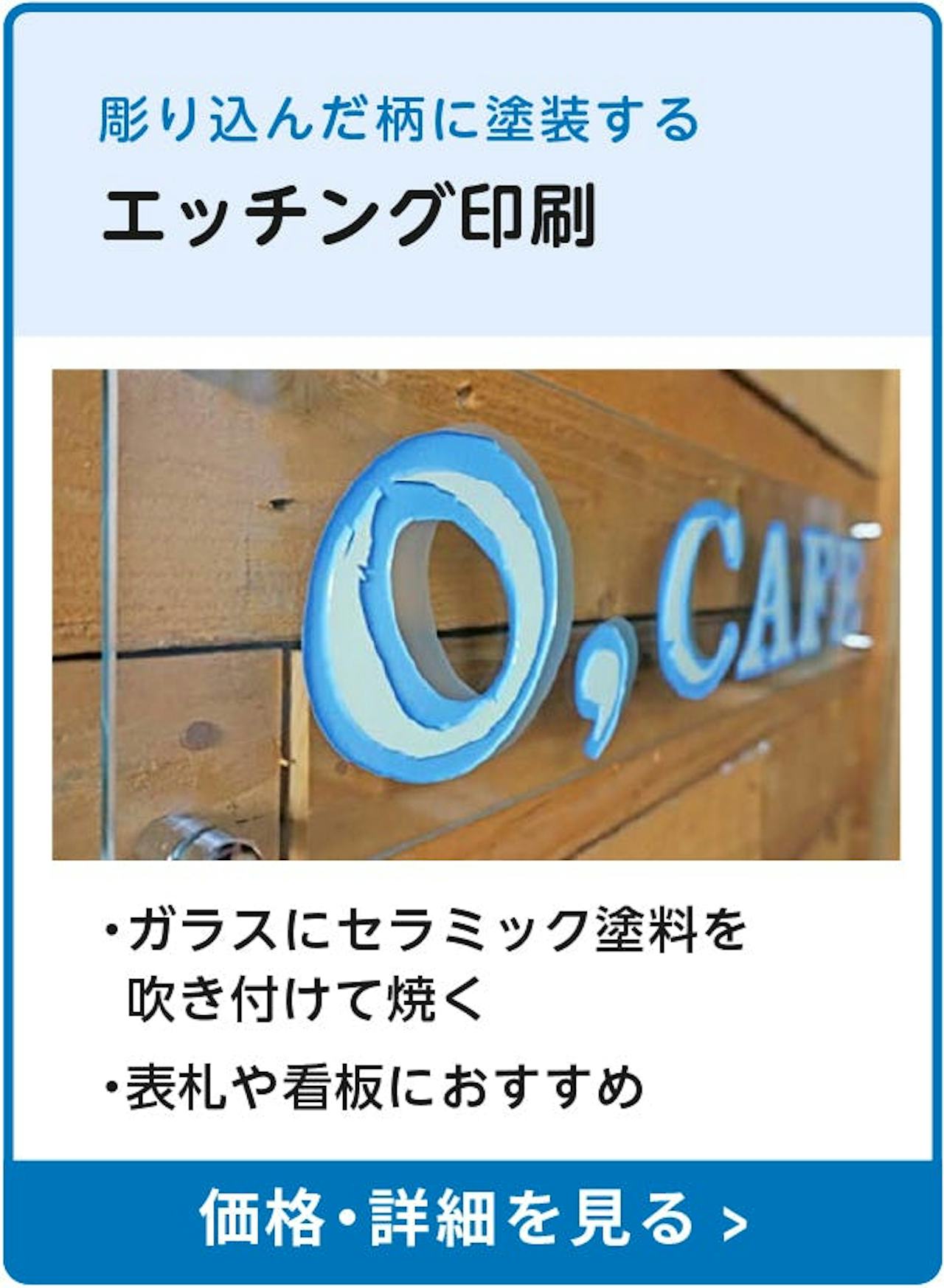 当社のガラス印刷③／エッチング印刷