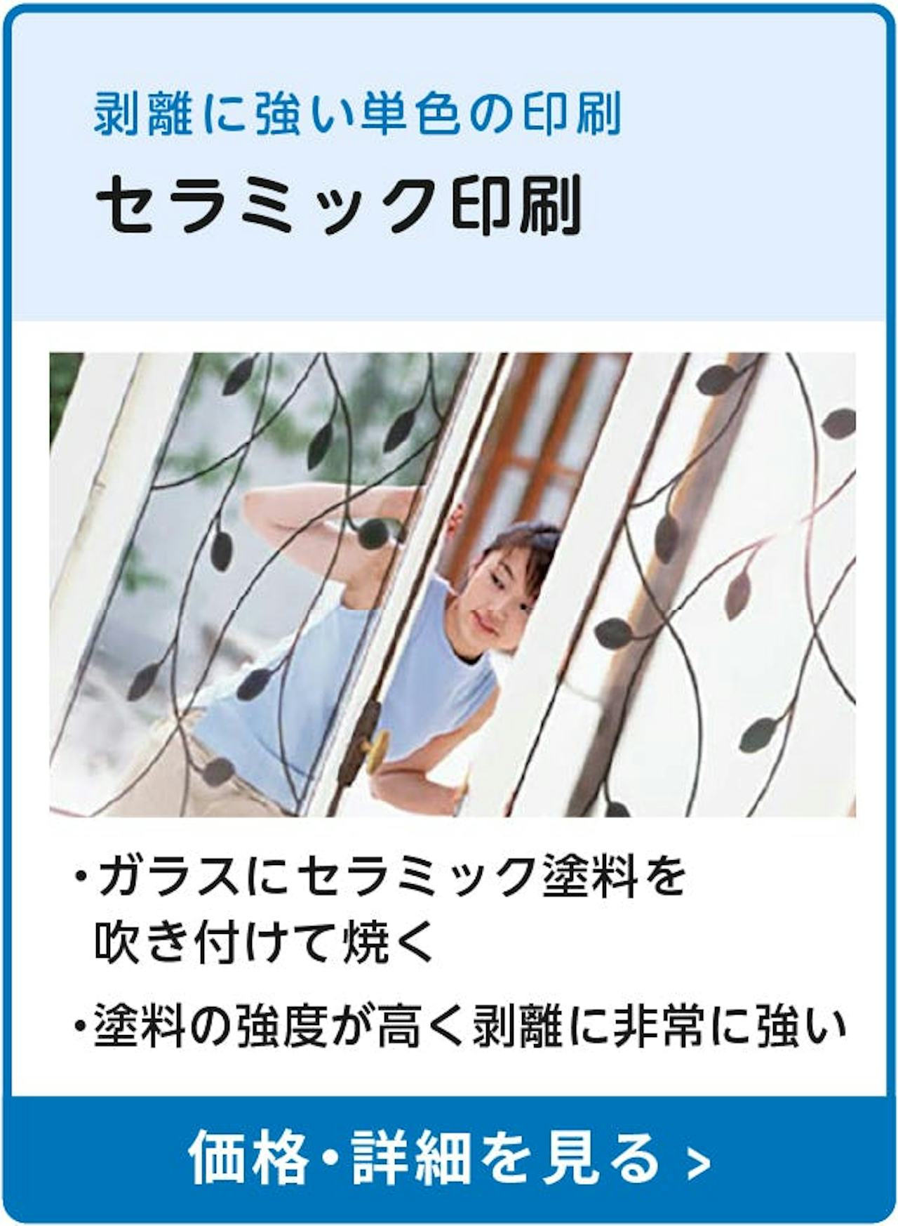 当社のガラス印刷⑤／セラミック印刷