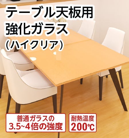 テーブルのガラス天板】厚みの早見表／置き方3つ・寸法別