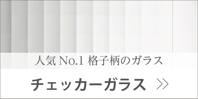 お洒落なパーテーションに！デザインガラス4種類を使用した事例