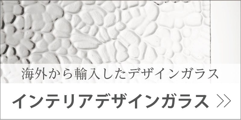 お洒落なパーテーションに！デザインガラス4種類を使用した事例
