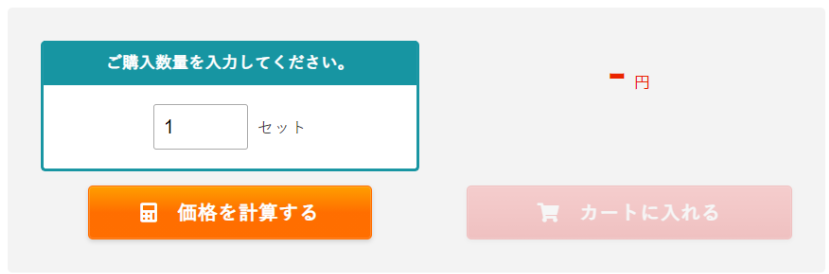 内窓の価格自動算出