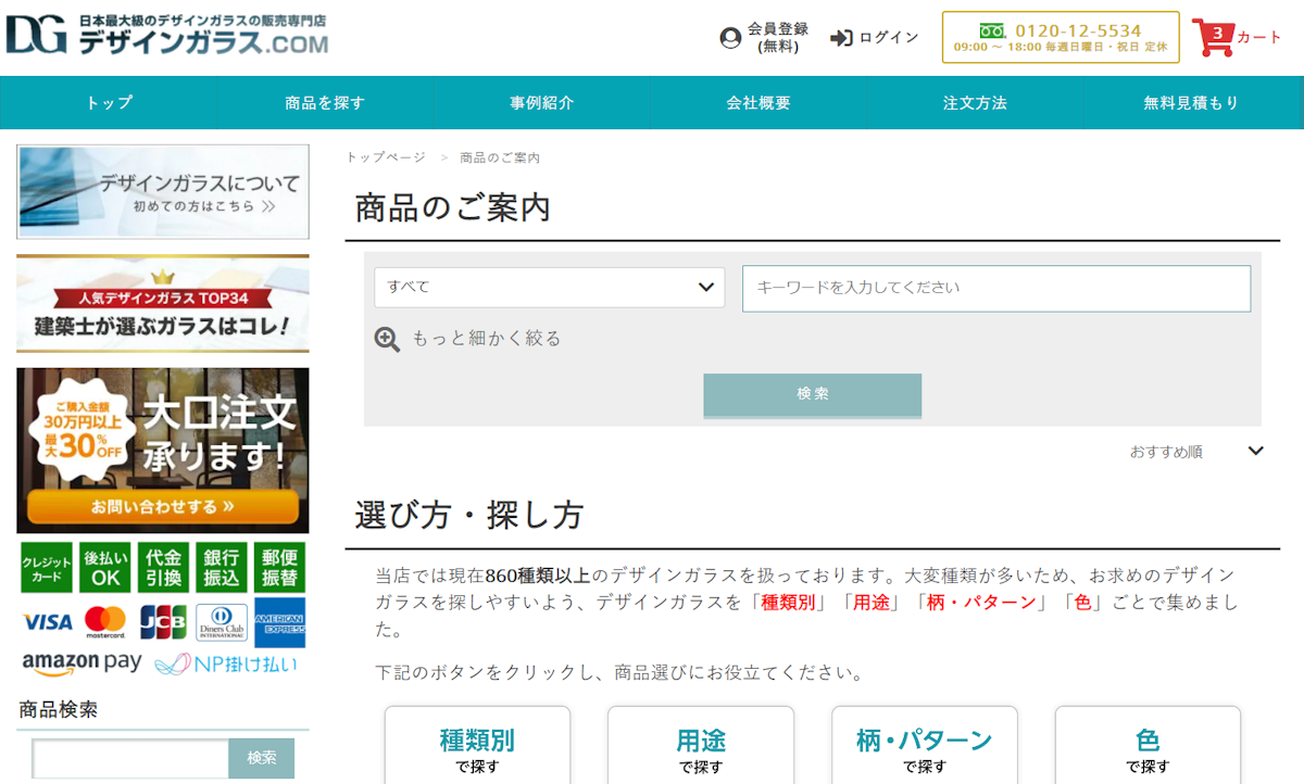 カート購入に対しているデザインガラスを探す