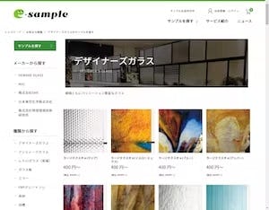 「e-sample.jp」でサンプル請求