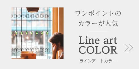 ステンドグラス「Line art COLOR」シリーズ