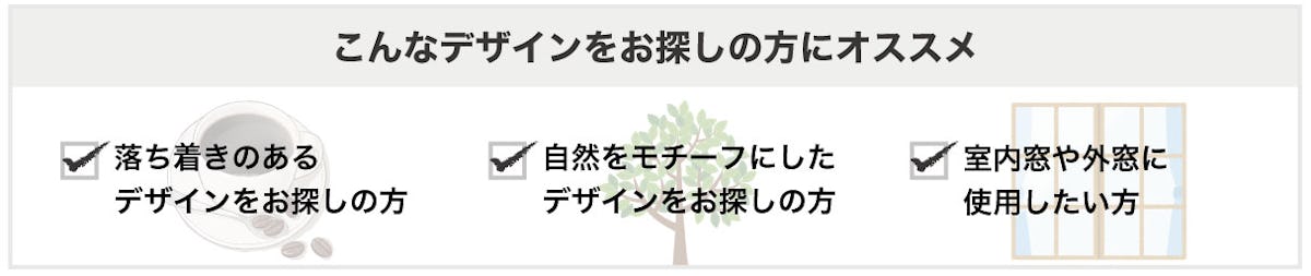 ステンドグラス「ブリリアントモーメント」シリーズの「エコー」はこんなデザインをお探しの方にオススメ