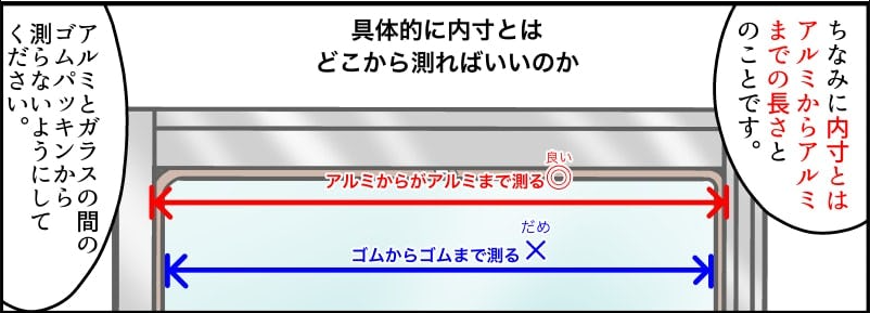 平板ポリカーボネートを施工する際の留意点 - 窓サイズの測り方
