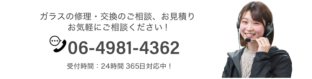大阪府のガラス交換・修理／お電話はこちら24時間365日受付中！