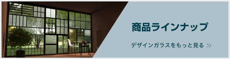当店のデザインガラスをはじめてご利用の設計事務所様・工務店様へ