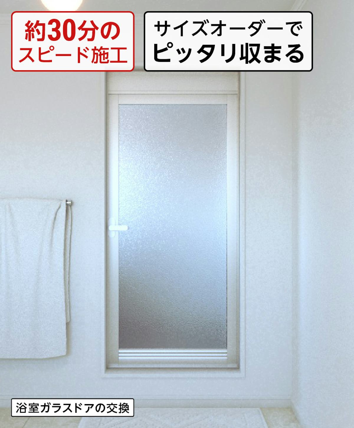 浴室(交換)用のガラスドアには「交換用浴室ガラスドア」がおすすめ