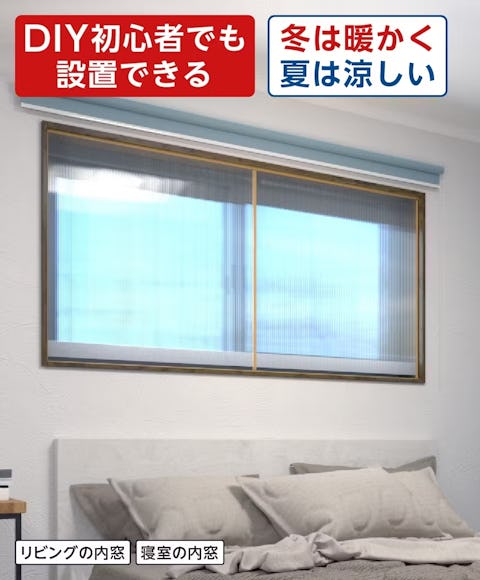 中空ポリカを使った内窓-製品化されたものを使う