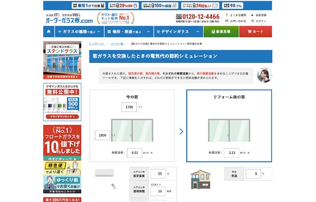 電気代の節約額も熱貫流率の変化からツールで簡単に計算できる