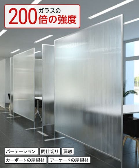 当店で販売している中空ポリカーボネート- 中空ポリカーボネート(ツインカーボ)