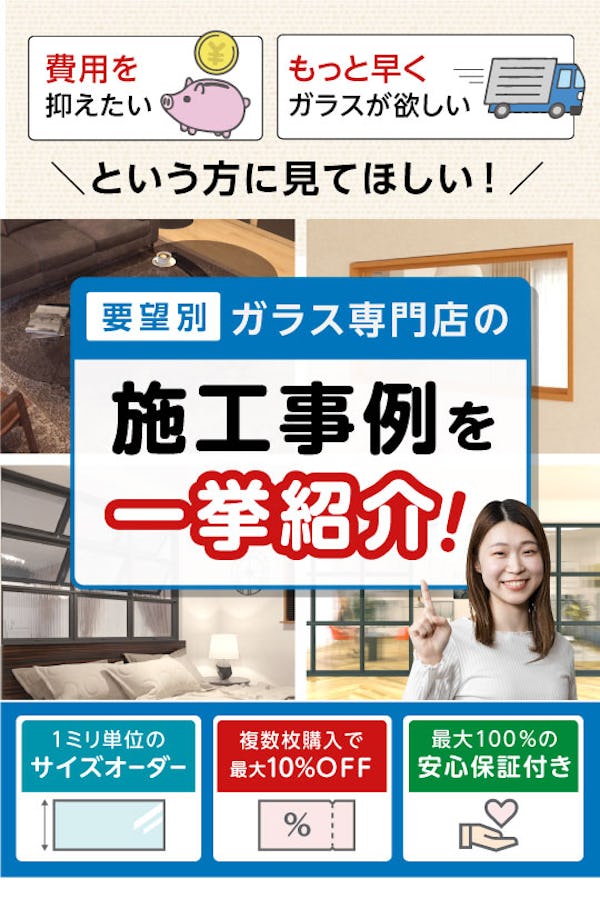 ＼採用事例特集号／会員数18万人・ガラス店の「お客様の声」をご紹介します