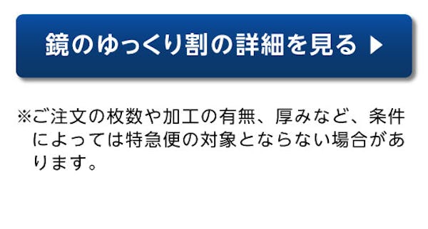 ＼ご存じですか？特急便＆ゆっくり割／ご希望納期に合わせた新サービス開始！