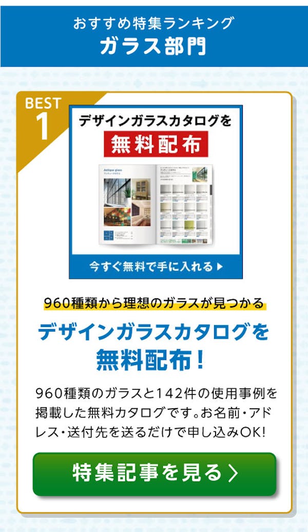 ＼アクセス数No.1の鏡・ガラス情報／サイト別に『おすすめ特集』をランキングでご紹介