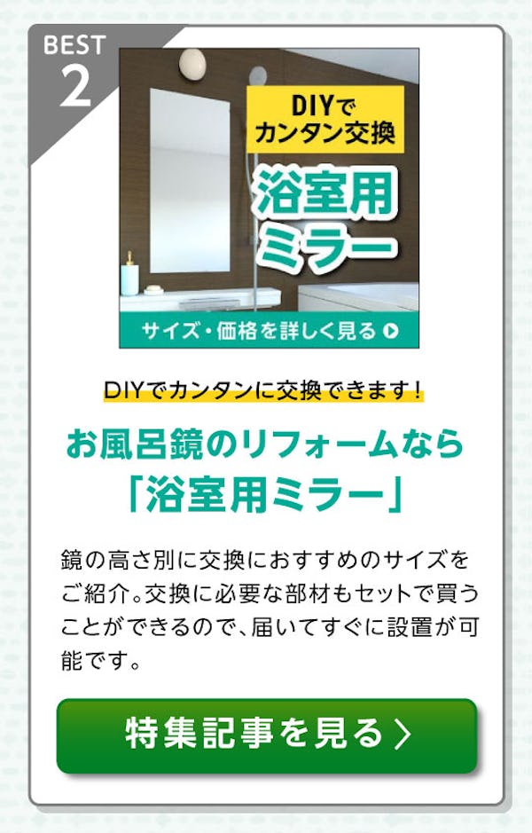 ＼アクセス数No.1の鏡・ガラス情報／サイト別に『おすすめ特集』をランキングでご紹介