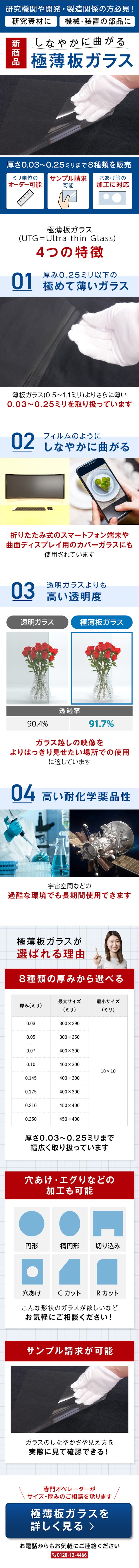 ＼厚さ0.03～0.25ミリ／極薄板ガラスの取り扱いを始めました