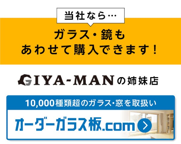 ＼鏡・ガラスの取付に必要な部材・工具の専門店／使い方・用途と合わせて売れ筋商品TOP3をご紹介