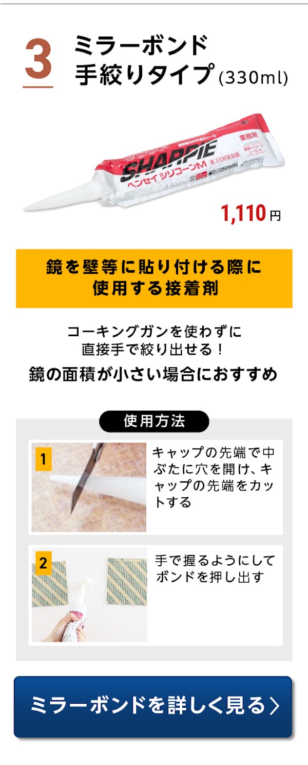 ＼鏡・ガラスの取付に必要な部材・工具の専門店／使い方・用途と合わせて売れ筋商品TOP3をご紹介