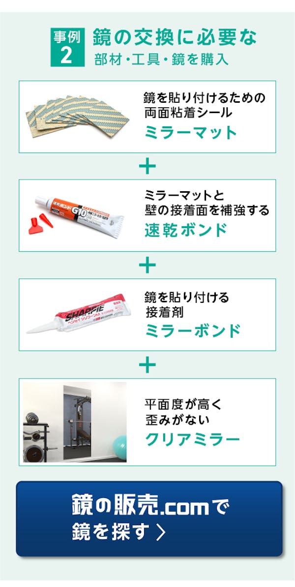 ＼鏡・ガラスの取付に必要な部材・工具の専門店／使い方・用途と合わせて売れ筋商品TOP3をご紹介