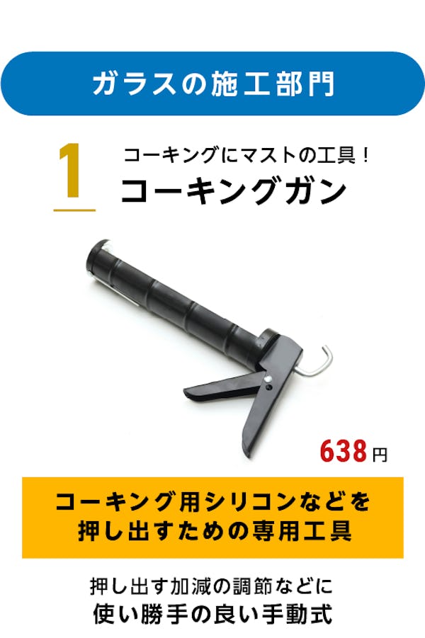 ＼鏡・ガラスの取付に必要な部材・工具の専門店／使い方・用途と合わせて売れ筋商品TOP3をご紹介