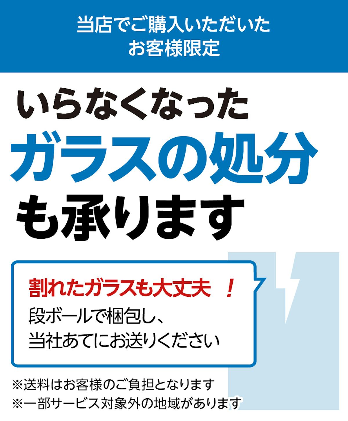 交換していらなくなった窓ガラスを無料で処分できる