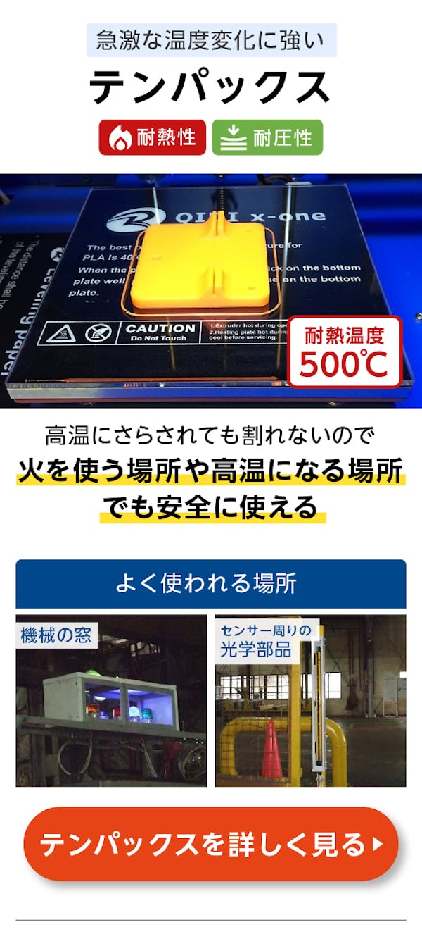 ＼工場・機械設備用のガラスは当社で！／使用用途に適したガラスをご提案します