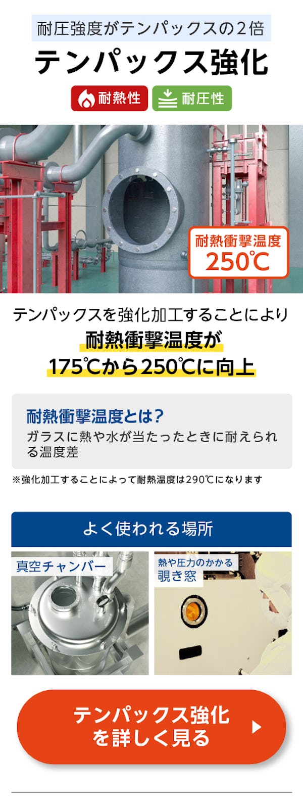 ＼工場・機械設備用のガラスは当社で！／使用用途に適したガラスをご提案します