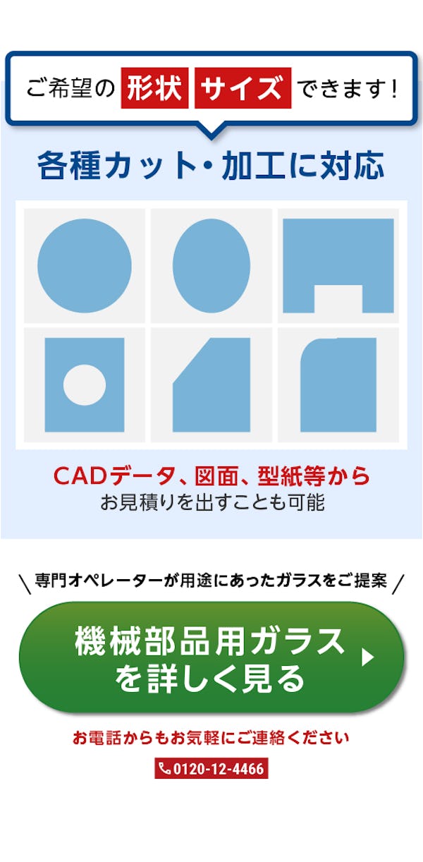 ＼工場・機械設備用のガラスは当社で！／使用用途に適したガラスをご提案します