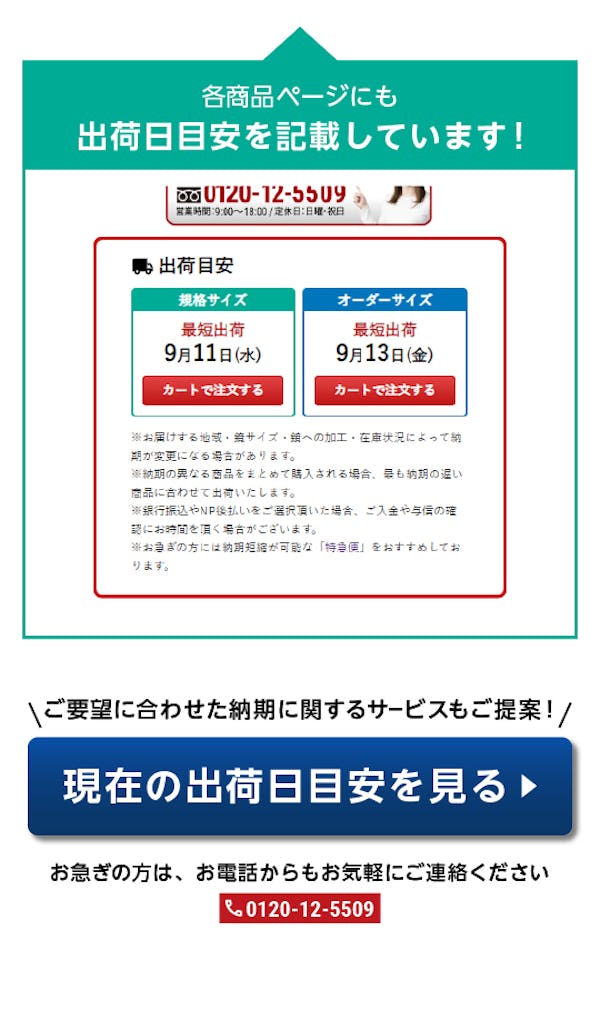 ＼注文前にいつ届くか確認できる！／ページ内に出荷日目安を表示しました