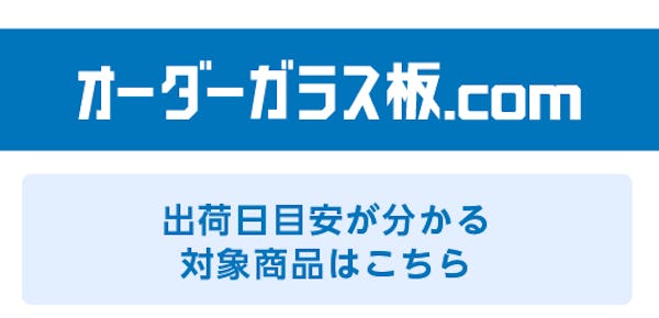 ＼注文前にいつ届くか確認できる！／ページ内に出荷日目安を表示しました