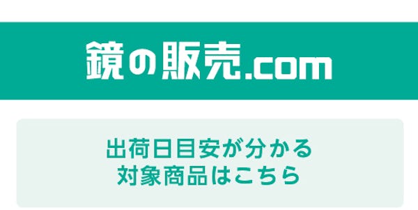 ＼注文前にいつ届くか確認できる！／ページ内に出荷日目安を表示しました