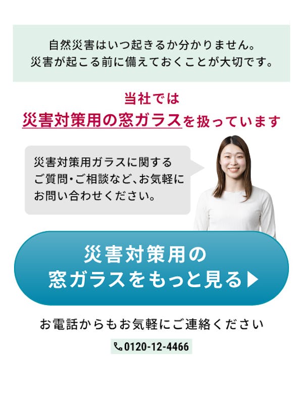 ＼台風に強い窓ガラスとは？／備えることで安心できる住まいに