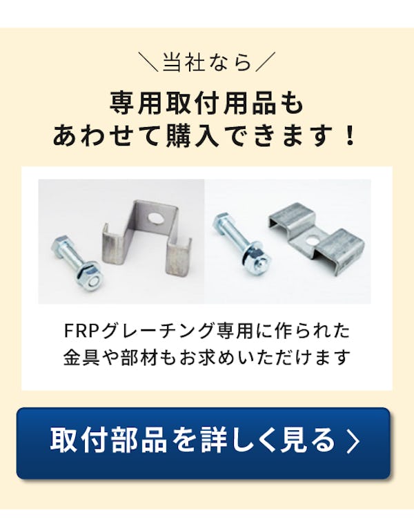 ＼FRPグレーチング使用事例特集／床・天井・壁・間仕切りにも使えます！