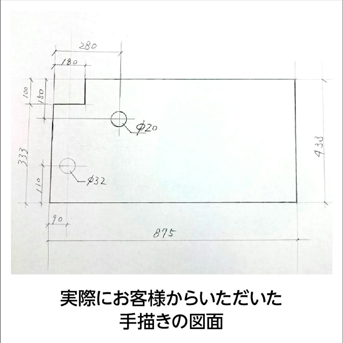 当社では水槽の蓋(ガラス) を、手書き図や簡単な自作イラストからオーダーメイド製作できる