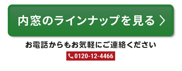 ＼気温一桁はもうすぐそこ！／冬の寒さ・結露対策は内窓で解決できます