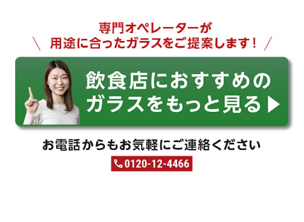 ＼厨房・焼き場・メニュー表に／飲食店に適したガラスがすべて揃います