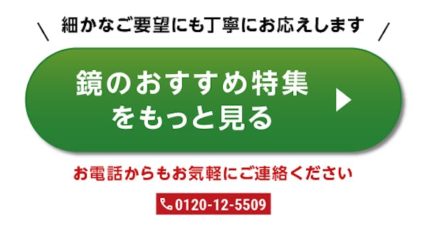 ＼研究機関・開発製造メーカーの方からアクセス多数！／ガラス・鏡専門店の『おすすめ特集』閲覧数ランキング