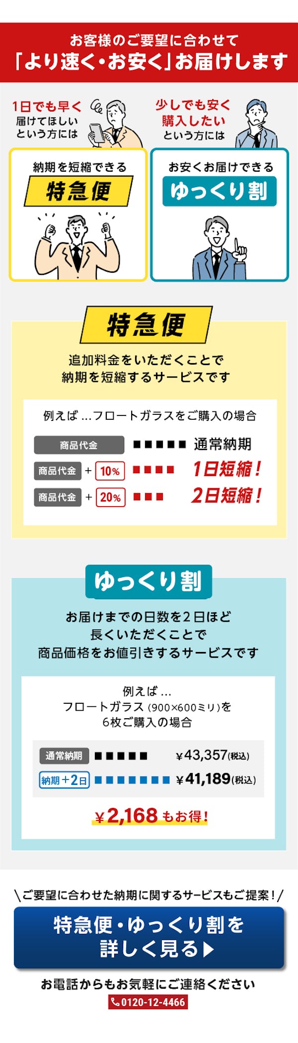 ＼大好評！納期がひと目でわかる／お客様のニーズにお応えし最短出荷日目安の表示を始めました