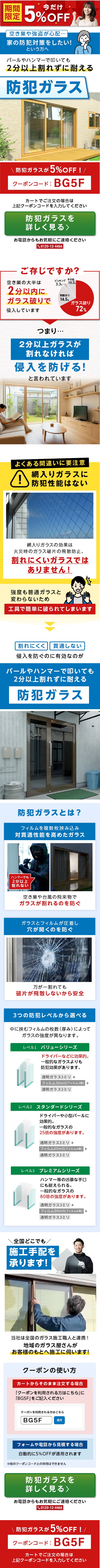 ＼防犯ガラスが今だけ5％OFF！／ハンマーにも抵抗する80倍の強度で“侵入されない家”に