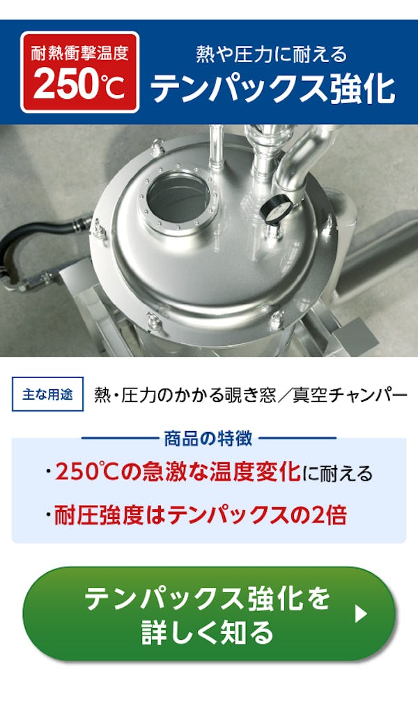 ＼機械部品に使うガラスならお任せください！／お取引7万社の実績と経験から用途にぴったりのガラスをご提案