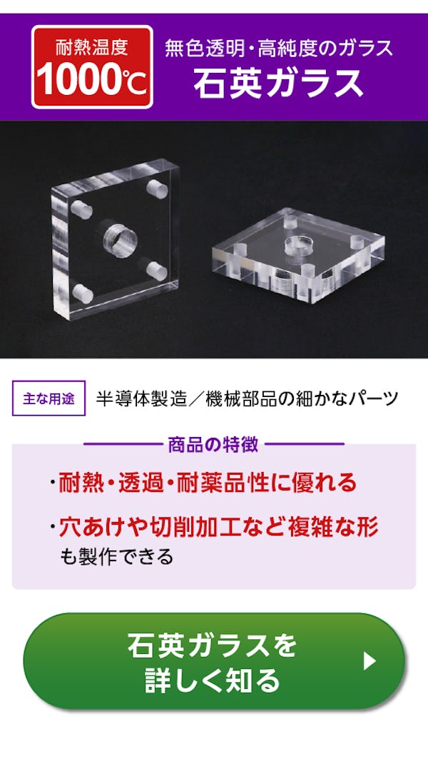 ＼機械部品に使うガラスならお任せください！／お取引7万社の実績と経験から用途にぴったりのガラスをご提案