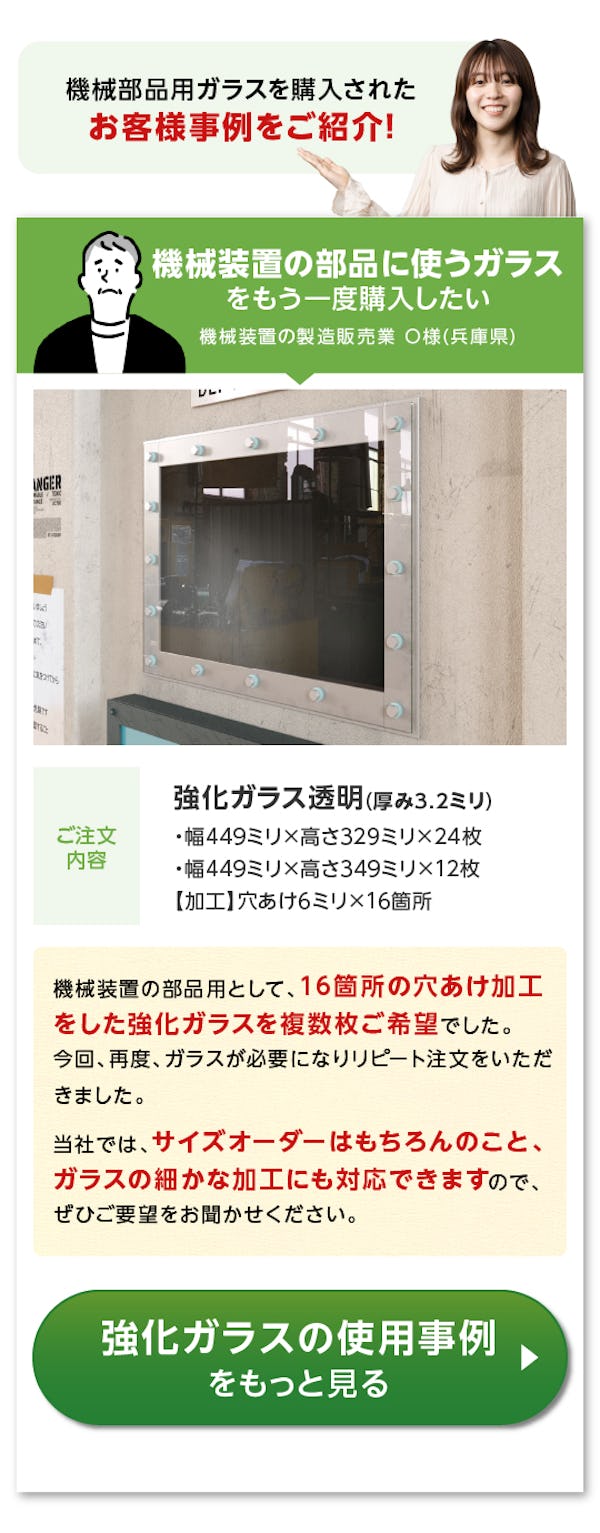 ＼機械部品に使うガラスならお任せください！／お取引7万社の実績と経験から用途にぴったりのガラスをご提案