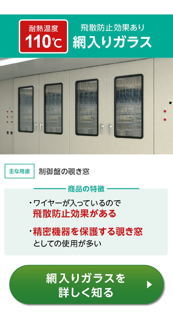 ＼機械部品に使うガラスならお任せください！／お取引7万社の実績と経験から用途にぴったりのガラスをご提案