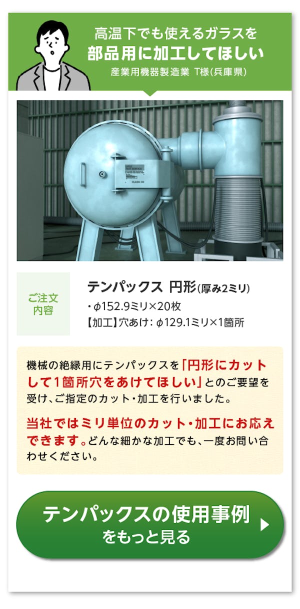 ＼機械部品に使うガラスならお任せください！／お取引7万社の実績と経験から用途にぴったりのガラスをご提案