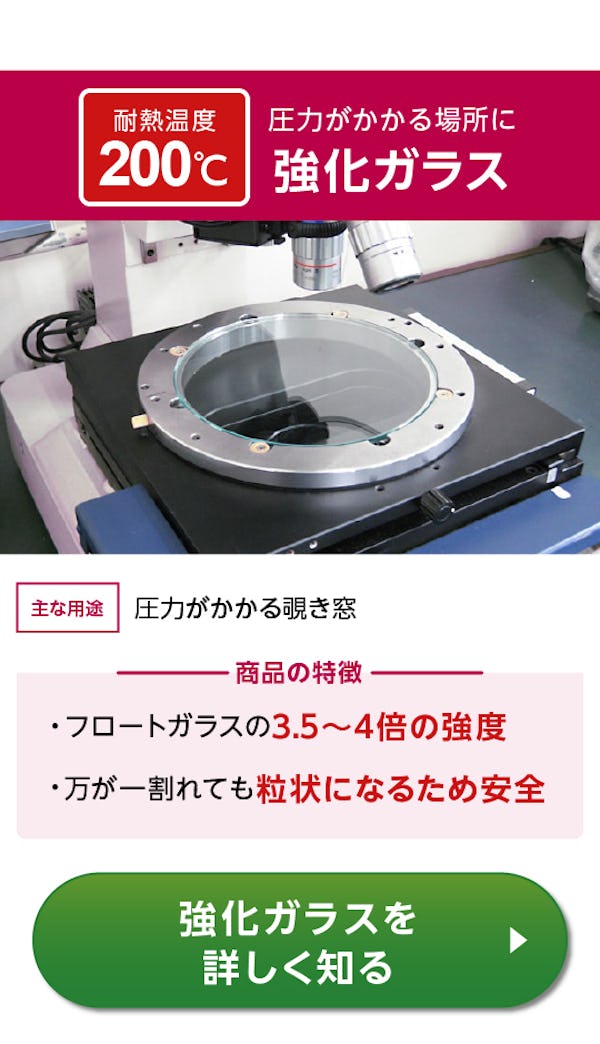 ＼機械部品に使うガラスならお任せください！／お取引7万社の実績と経験から用途にぴったりのガラスをご提案