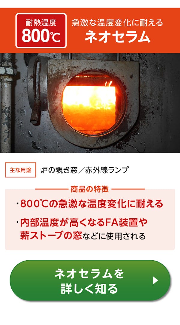 ＼機械部品に使うガラスならお任せください！／お取引7万社の実績と経験から用途にぴったりのガラスをご提案