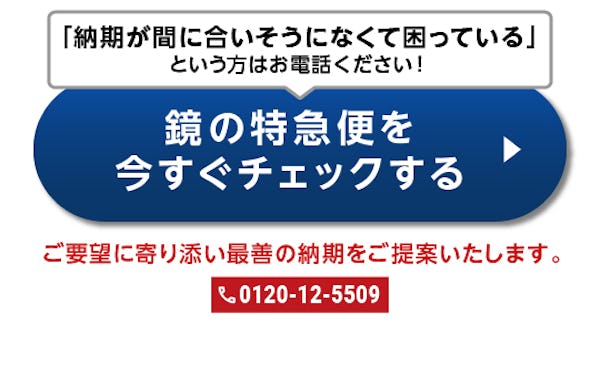 ＼納期のご要望にお応えします／お急ぎなら「より早く」お届けできる【特急便】がおすすめです。