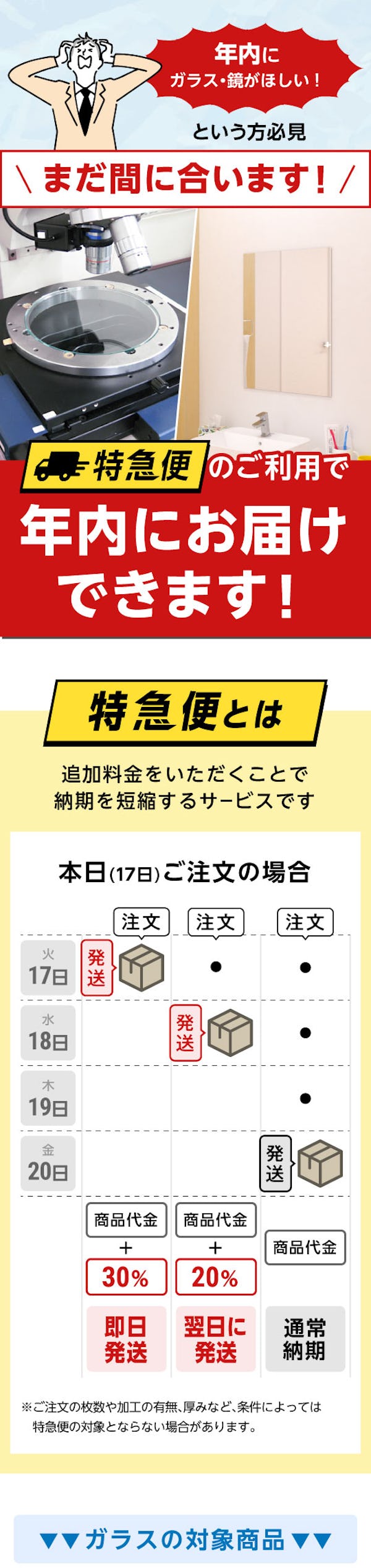 ＼納期のご要望にお応えします／お急ぎなら「より早く」お届けできる【特急便】がおすすめです。